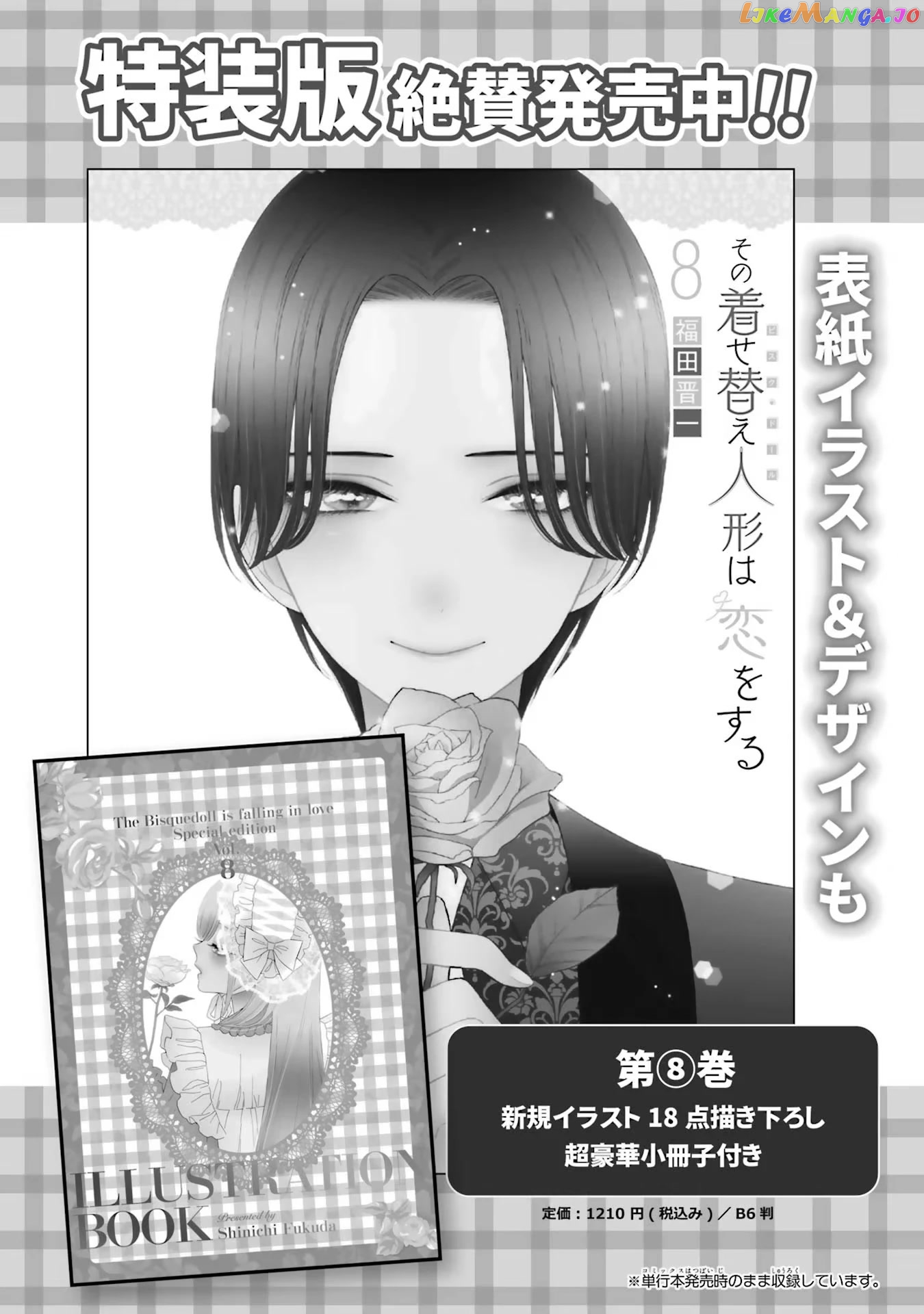 My Dress-Up Darling, Chapter 71.5 image 08